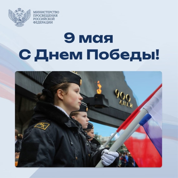 Поздравление Сергея Кравцова с Днем Победы.