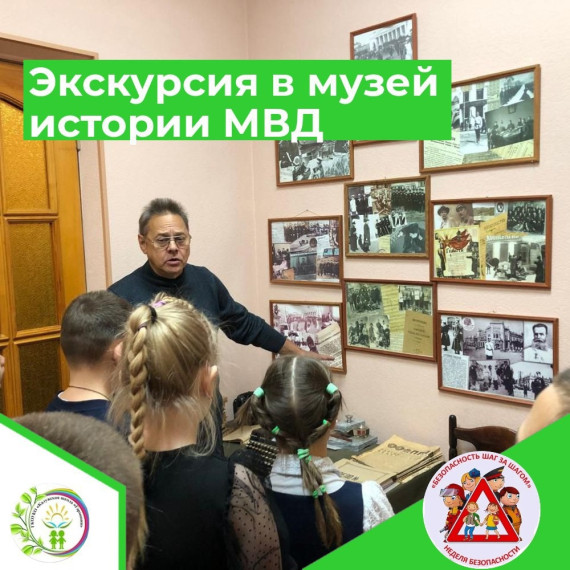 ЭКСКУРСИЯ В МУЗЕЙ ИСТОРИИ МВД.