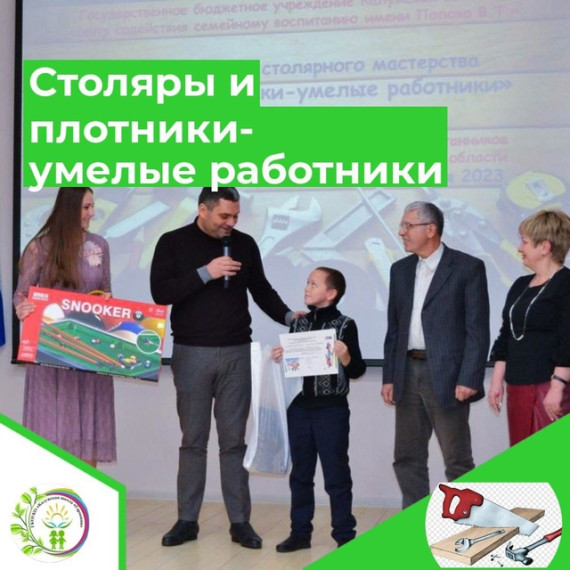 КОНКУРС «СТОЛЯРЫ И ПЛОТНИКИ - УМЕЛЫЕ РАБОТНИКИ».