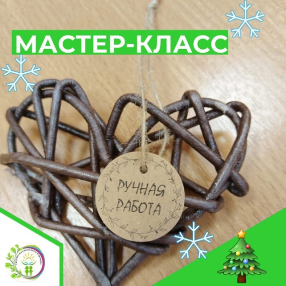 МАСТЕР-КЛАСС.