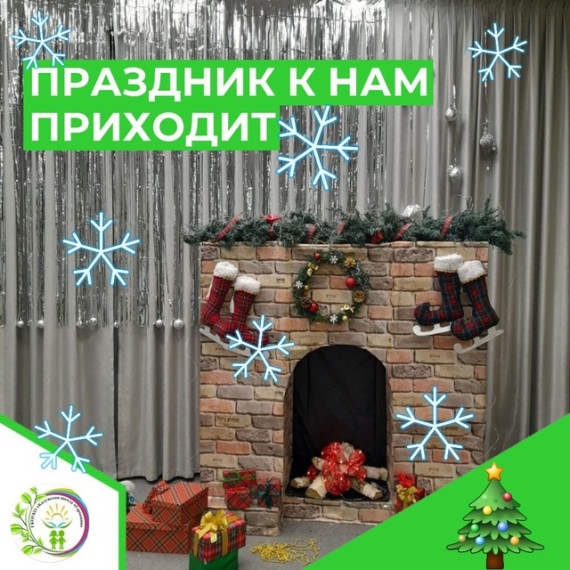 ПРАЗДНИК К НАМ ПРИХОДИТ.