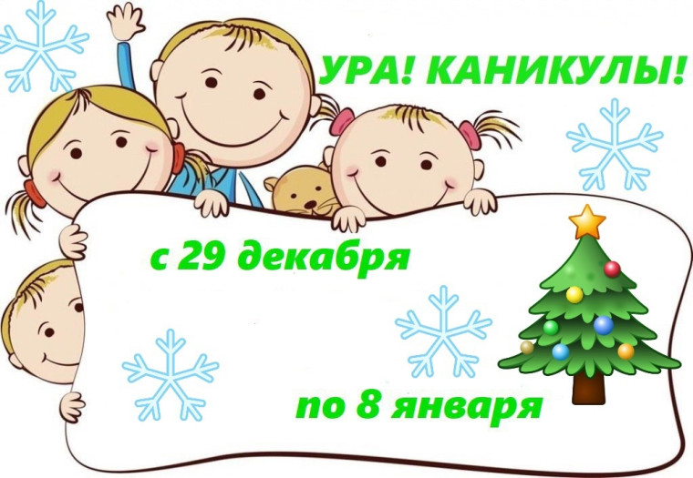 КАНИКУЛЫ.
