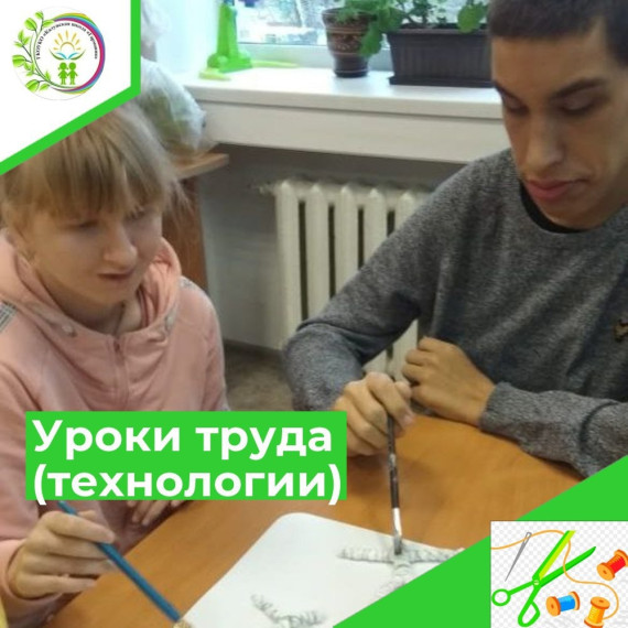 УРОКИ ТРУДА (ТЕХНОЛОГИИ).