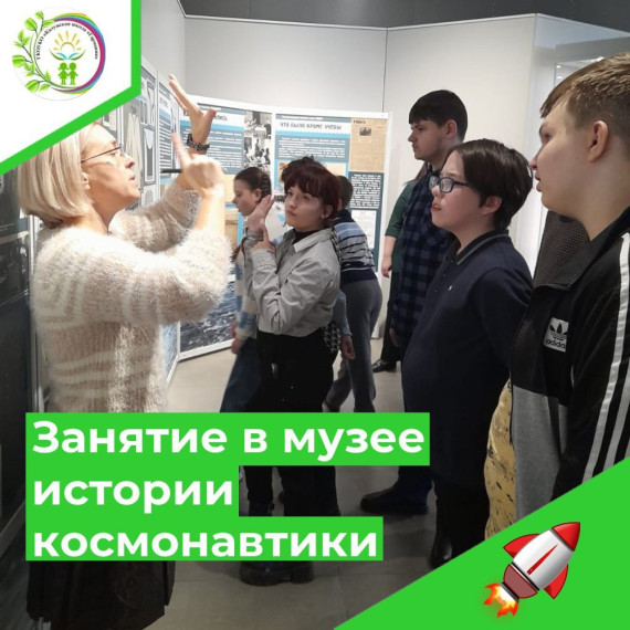 ЗАНЯТИЕ В МУЗЕЕ ИСТОРИИ КОСМОНАВТИКИ.