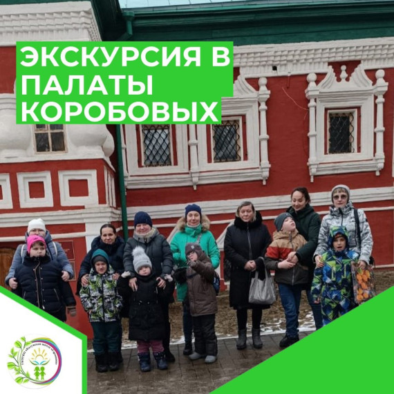 ЭКСКУРСИЯ В ПАЛАТЫ КОРОБОВЫХ.