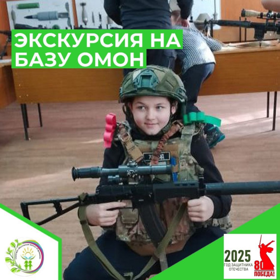 ЭКСКУРСИЯ НА БАЗУ ОМОН "ОРИОН".