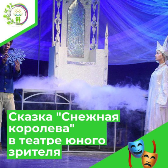 ТЕАТР ЮНОГО ЗРИТЕЛЯ.