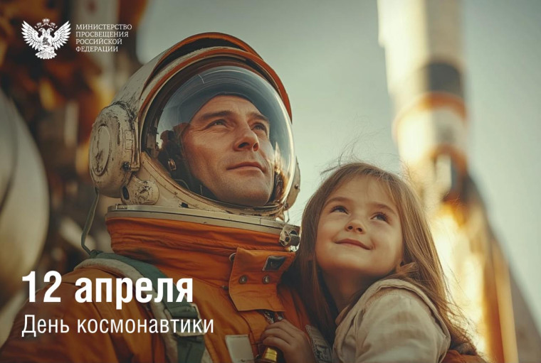 Министр просвещения РФ Сергей Кравцов поздравил россиян с Днём космонавтики.
