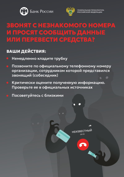Осторожно, мошенники!.